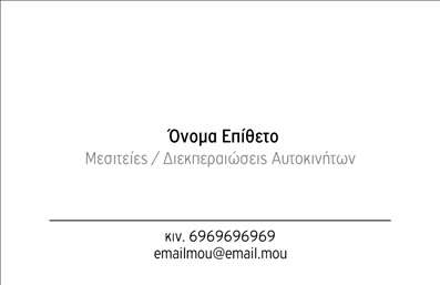 Επαγγελματική κάρτα για Μεσίτες: Ξεχωρίστε με μια εντυπωσιακή και επαγγελματική κάρτα που αποπνέει εμπιστοσύνη και σοβαρότητα. Ο σχεδιασμός της κάρτας συνδυάζει κομψά χρώματα, όπως γκρι και χρυσό, δημιουργώντας μια σύγχρονη και ελκυστική εικόνα. Η διάταξη είναι προσεκτικά σχεδιασμένη ώστε να καθιστά εύκολη την ανάγνωση όλων των πληροφοριών, ενώ η κομψή γραμματοσειρά προσδίδει μια αίσθηση κύρους.Το σχέδιο αυτή τη στιγμή αντανακλά τον επαγγελματικό χαρακτήρα του μεσίτη, ενισχύοντας την αξιοπιστία σας στον τομέα σας. Οι λεπτομέρειες όπως το λογότυπο και οι πληροφορίες επικοινωνίας είναι εύκολα προσαρμόσιμες, επιτρέποντας μια πλήρη εξατομίκευση για κάθε επαγγελματία.Η συγκεκριμένη επαγγελματική κάρτα μπορεί να χρησιμοποιηθεί για να προβάλετε τις βασικές σας υπηρεσίες ή προϊόντα στον τομέα των ακινήτων, δίνοντας έμφαση στα δυνατά σας σημεία. Ο δυναμικός σχεδιασμός της κάρτας θα σας βοηθήσει να ξεχωρίσετε σε κάθε συνάντηση και να αφήσετε μια θετική εντύπωση στους πελάτες σας.Μπορείτε να κάνετε όποιες αλλαγές θέλετε μέσω του online σχεδιαστικού εργαλείου.