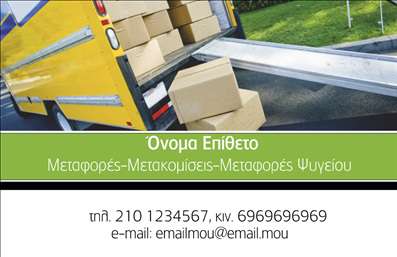 Επαγγελματική κάρτα για Μετακομίσεις: Αυτή η επαγγελματική κάρτα συνδυάζει κομψότητα και δυναμισμό, ιδανική για επιχειρήσεις που προσφέρουν υπηρεσίες μεταφοράς. Το σχεδιαστικό της ύφος εντυπωσιάζει με τη χρήση ζωντανών χρωμάτων, όπως το μπλε και το πορτοκαλί, που αποπνέουν ενέργεια και εμπιστοσύνη. Η διάταξη είναι προσεγμένη, με καθαρές γραμμές και ισχυρό οπτικό υλικό που αναδεικνύει τις υπηρεσίες σας. Η σύγχρονη γραμματοσειρά προσθέτει μια αίσθηση επαγγελματισμού, κάνοντάς την ευανάγνωστη και ελκυστική.Το σχέδιο αυτή τη στιγμή αποπνέει επαγγελματισμό και αξιοπιστία, ενισχύοντας την εικόνα της επιχείρησής σας. Οι πελάτες θα νιώσουν άνετα να επικοινωνήσουν, βλέποντας μια κάρτα που εκπέμπει σοβαρότητα και εμπιστοσύνη. Είναι ιδανική για εταιρείες που δραστηριοποιούνται στον τομέα των μετακομίσεων, προσφέροντας μια πρώτη θετική εντύπωση.Η κάρτα είναι πλήρως προσαρμόσιμη, επιτρέποντας την προσθήκη στοιχείων όπως το όνομα σας, το τηλέφωνο και το λογότυπο της επιχείρησής σας. Έτσι, έχετε τη δυνατότητα να δημιουργήσετε μια μοναδική επαγγελματική κάρτα που θα ξεχωρίσει.Είναι επίσης ένα εξαιρετικό εργαλείο για να προβάλετε τις υπηρεσίες ή τα προϊόντα σας, καθιστώντας την απαραίτητη για τη στρατηγική προβολής σας. Με τηhelp πολυμορφία της, αυτή η κάρτα σας βοηθά να ξεχωρίσετε στην αγορά και να κάνετε μια θετική εντύπωση.Μπορείτε να κάνετε όποιες αλλαγές θέλετε μέσω του online σχεδιαστικού εργαλείου.