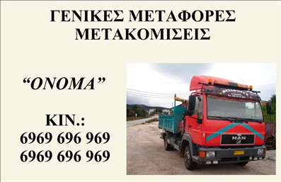 Επαγγελματική κάρτα για ΜετακομίσειςΑνακαλύψτε την ιδανική επαγγελματική κάρτα για τον τομέα των μετακομίσεων! Το σχέδιο αυτής της κάρτας συνδυάζει δυναμικότητα και επαγγελματισμό, ολοκληρώνοντας τον οπτικό σας χαρακτήρα. Τα ζωντανά χρώματα, όπως το μπλε και το πορτοκαλί, προσφέρουν ένταση και προσανατολίζουν την προσοχή στις υπηρεσίες σας, ενώ η σύγχρονη γραμματοσειρά προσδίδει μία αίσθηση αξιοπιστίας.Η διάταξη είναι προσεκτικά σχεδιασμένη, προσφέροντας άφθονο χώρο για το όνομα, το τηλέφωνο και το λογότυπό σας. Τα background στοιχεία προσθέτουν μια νότα μοναδικότητας, κάνοντάς την πραγματικά ξεχωριστή μέσα στις επαγγελματικές κάρτες της αγοράς.Η κάρτα αυτή αντανακλά την αξιοπιστία που χρειάζεστε στον τομέα των μετακομίσεων, επιτρέποντάς σας να κατακτήσετε τις εντυπώσεις των πελατών σας με ευκολία. Οι πελάτες σας θα νιώσουν σιγουριά και εμπιστοσύνη μόλις τη δουν!Επιπλέον, η δυνατότητα προσθήκης στοιχείων όπως το προσωπικό σας λογότυπο και άλλες σημαντικές πληροφορίες εξασφαλίζει ότι θα έχετε όλες τις λεπτομέρειες που χρειάζεστε. Αυτή η κάρτα μπορεί να αποτελέσει το μέσο για να προβληθούν οι υπηρεσίες σας και να εντυπωσιάσουν τους υποψήφιους πελάτες.Με μια επαγγελματική κάρτα που ξεχωρίζει, μπορείτε να δημιουργήσετε μια θετική εντύπωση και να γίνει η επιχείρησή σας περισσότερο αναγνωρίσιμη.Μπορείτε να κάνετε όποιες αλλαγές θέλετε μέσω του online σχεδιαστικού εργαλείου.