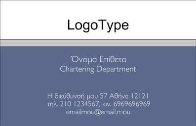 Επαγγελματική κάρτα για μετακομίσειςΑνακαλύψτε την ιδανική επαγγελματική κάρτα που θα ενισχύσει την παρουσία σας στον τομέα των μετακομίσεων. Ο σχεδιασμός της κάρτας συνδυάζει μοντέρνες γραμμές με απαλή χρωματική παλέτα, δημιουργώντας μια αίσθηση εμπιστοσύνης και επαγγελματισμού. Η ξεκάθαρη διάταξη των στοιχείων, όπως το λογότυπο και τα στοιχεία επικοινωνίας, διασφαλίζει ότι οι πελάτες σας μπορούν εύκολα να σας βρουν.Η εκτύπωση χρησιμοποιεί ποιοτικά υλικά για να εγγυηθεί τη διάρκεια και την οπτική απήχηση, υπογραμμίζοντας την αξιοπιστία των υπηρεσιών σας. Τα επιλεγμένα χρώματα και η κομψή γραμματοσειρά αναδεικνύουν τη σοβαρότητα της επιχείρησής σας, κάνοντάς σας να ξεχωρίζετε στην αγορά των μετακομίσεων.Επιπλέον, η κάρτα διαθέτει αρκετό χώρο για την προσθήκη στοιχείων όπως όνομα, τηλέφωνο και διεύθυνση, παρέχοντας σας την ευχέρεια να εξατομικεύσετε κάθε κάρτα σύμφωνα με τις ανάγκες σας. Είναι μια ιδανική λύση για να προβάλετε τις υπηρεσίες σας και να αφήσετε μια θετική εντύπωση στους πελάτες σας.Η συγκεκριμένη επαγγελματική κάρτα σας βοηθά να ξεχωρίσετε στον τομέα των μετακομίσεων και να ενισχύσετε την αίσθηση επαγγελματισμού που επιθυμείτε να εκπέμψετε. Μπορείτε να κάνετε όποιες αλλαγές θέλετε μέσω του online σχεδιαστικού εργαλείου.