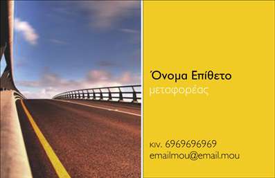 Επαγγελματική κάρτα για μετακομίσειςΑυτή η εντυπωσιακή επαγγελματική κάρτα σχεδιάστηκε ειδικά για επαγγελματίες του χώρου των μετακομίσεων, προσφέροντας μια μοναδική και στρατηγική παρουσίαση. Το σχέδιο διαθέτει μια κομψή διάταξη με μοντέρνα χρώματα που συνδυάζουν τον επαγγελματισμό και την προσιτότητα, καθιστώντας την ιδανική επιλογή για όποιον θέλει να αναδείξει τις υπηρεσίες του.Με χρησιμοποιημένες γραμματοσειρές που αποπνέουν κύρος και αξιοπιστία, η κάρτα διαθέτει ένα εργονομικό layout που διευκολύνει την ανάγνωση των στοιχείων. Το background στοιχείο προσθέτει μια ευχάριστη αίσθηση κίνησης, που παραπέμπει στις μετακομίσεις και τις υπηρεσίες που προσφέρετε.Το σχέδιο της κάρτας διασφαλίζει ότι οι πελάτες θα θυμούνται το όνομά σας και θα έχουν πρόσβαση σε όλες τις απαραίτητες πληροφορίες επαφής, όπως τηλέφωνο και λογότυπο. Η δυνατότητα προσαρμογής των στοιχείων αναδεικνύει την ευελιξία της, επιτρέποντάς σας να προσθέσετε όλες τις πληροφορίες που χρειάζεστε υπό την έμφαση στην δραστηριότητά σας.Η κάρτα αυτή λειτουργεί και ως μέσο προβολής των υπηρεσιών σας στον τομέα των μετακομίσεων, ενισχύοντας την ορατότητά σας στην αγορά. Είναι ο τέλειος τρόπος για να ξεχωρίσετε από τον ανταγωνισμό και να αφήσετε μια θετική εντύπωση στους πελάτες σας.Μπορείτε να κάνετε όποιες αλλαγές θέλετε μέσω του online σχεδιαστικού εργαλείου.