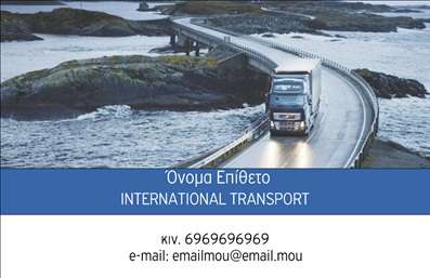 Επαγγελματική κάρτα για ΜετακομίσειςΑνακαλύψτε τη μοναδική επαγγελματική κάρτα που σχεδιάστηκε ειδικά για τους επαγγελματίες του τομέα των μετακομίσεων. Με μια μοντέρνα και κομψή σχεδίαση, αυτή η κάρτα συνδυάζει δυναμικά χρώματα και ευδιάκριτες γραμματοσειρές που αποπνέουν επαγγελματισμό.Ο συνολικός σχεδιασμός περιλαμβάνει έναν ευχάριστο συνδυασμό αποχρώσεων που αποτυπώνουν την ενέργεια και την αξιοπιστία. Η διάταξη είναι προσεγμένη, επιτρέποντας στους πελάτες να αναγνωρίζουν εύκολα τα στοιχεία επικοινωνίας σας. Το φόντο μπορεί να προσαρμοστεί, προσφέροντας τη δυνατότητα να προβάλετε το λογότυπό σας με ευρεία έμφαση.Η κάρτα αυτή δεν είναι μόνο μια απλή επαγγελματική κάρτα; είναι μια αναπαράσταση της αξιοπιστίας και του επαγγελματισμού σας. Κάθε λεπτομέρεια σχεδιάστηκε για να αφήσει θετική εντύπωση στους πελάτες, προσκαλώντας τους να σας εμπιστευτούν με τις ανάγκες μετακόμισής τους.Η προσαρμοστικότητα της κάρτας επιτρέπει την προσθήκη του ονόματός σας, αριθμού τηλεφώνου και άλλων σημαντικών στοιχείων επικοινωνίας, καθιστώντας την λειτουργική και εύχρηστη. Επιπλέον, μπορεί να περιλαμβάνει στοιχεία που αναδεικνύουν τις υπηρεσίες σας, εξασφαλίζοντας ότι οι πελάτες θα γνωρίζουν άμεσα τι προσφέρετε.Με αυτή την κάρτα, θα ξεχωρίσετε στην αγορά και θα εντυπωσιάσετε τους πελάτες σας. Μπορείτε να κάνετε όποιες αλλαγές θέλετε μέσω του online σχεδιαστικού εργαλείου.