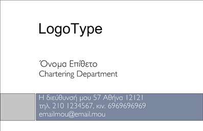 Επαγγελματική κάρτα για μετακομίσειςΗ συγκεκριμένη επαγγελματική κάρτα για μετακομίσεις συνδυάζει έναν μοντέρνο σχεδιασμό με στοιχεία που αποπνέουν επαγγελματισμό και αξιοπιστία. Το χρώμα του φόντου σε φωτεινές αποχρώσεις συμπληρώνει τέλεια τις λεπτομέρειες που ξεχωρίζουν και προσδίδουν μια αίσθηση δυναμικής κίνησης, ιδανική για όσους δραστηριοποιούνται στο χώρο των μετακομίσεων.Η διάταξή της είναι προσεκτικά μελετημένη, με ευανάγνωστες γραμματοσειρές που διευκολύνουν την αναγνώριση των στοιχείων επικοινωνίας. Τα background στοιχεία δημιουργούν μια αίσθηση κίνησης, αντικατοπτρίζοντας την ταχύτητα των υπηρεσιών που προσφέρετε.Το σχέδιο της κάρτας είναι εξαιρετικά ευέλικτο, προσφέροντας τη δυνατότητα προσθήκης στοιχείων όπως το όνομα, το τηλέφωνο και το λογότυπο της επιχείρησής σας. Με αυτόν τον τρόπο, η κάρτα μπορεί εύκολα να προσαρμοστεί στις ανάγκες σας, κάνοντάς την λειτουργική και πρακτική.Επιπλέον, έχει την ικανότητα να προβάλλει με τον καλύτερο δυνατό τρόπο τις υπηρεσίες ή τα προϊόντα που προσφέρετε, εξασφαλίζοντας ότι οι δυνητικοί πελάτες θα σας θυμούνται. Μια σωστά σχεδιασμένη επαγγελματική κάρτα για μετακομίσεις μπορεί να σας βοηθήσει να ξεχωρίσετε και να αφήσετε μια θετική εντύπωση που θα παραμείνει στο μυαλό των πελατών σας.Μπορείτε να κάνετε όποιες αλλαγές θέλετε μέσω του online σχεδιαστικού εργαλείου.