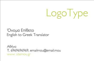 Επαγγελματική κάρτα για ΜεταφραστέςΑνακαλύψτε την ιδανική επαγγελματική κάρτα που ενσωματώνει τον κόσμο των μεταφράσεων με στυλ και αξιοπιστία. Ο σχεδιασμός της κάρτας διαθέτει κομψά χρώματα, όπως γαλάζιο και λευκό, που δημιουργούν μια αίσθηση φρεσκάδας και επαγγελματισμού. Η διάταξη είναι απλή αλλά δυναμική, με έντονη γραμματοσειρά που διευκολύνει την ανάγνωση πληροφοριών.Η κάρτα αυτή αντανακλά τη σοβαρότητα και την αφοσίωση του επαγγελματία στον τομέα του. Κάθε στοιχείο, από το λογότυπο μέχρι τα στοιχεία επικοινωνίας, σχεδιάζεται για να δημιουργήσει εμπιστοσύνη και να ενισχύσει την επαγγελματική εικόνα σας. Επιπλέον, η προσβασιμότητα και η ευκολία του σχεδιασμού επιτρέπουν την προσθήκη στοιχείων όπως το όνομα σας, το τηλέφωνο και άλλες επαφές χωρίς καμία δυσκολία.Με την επαγγελματική κάρτα αυτή, μπορείτε να προβάλετε τις υπηρεσίες σας ως μεταφραστής με ευκρίνεια και στυλ, διασφαλίζοντας ότι οι πιθανές πελάτες θα σας θυμούνται. Η δυνατότητα προσαρμογής της κάρτας με στοιχεία που αντικατοπτρίζουν την προσωπικότητα της επιχείρησής σας, της προσδίδει μια μοναδική διάσταση.Μην παραβλέπετε ότι μια καλοσχεδιασμένη κάρτα είναι το πρώτο βήμα για να ξεχωρίσετε και να αφήσετε μια θετική εντύπωση. Μπορείτε να κάνετε όποιες αλλαγές θέλετε μέσω του online σχεδιαστικού εργαλείου.