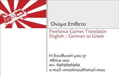 Επαγγελματικές κάρτες - Μεταφράσεις Μεταφραστές - Κωδικός:88399
