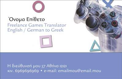 Επαγγελματικές κάρτες - Μεταφράσεις Μεταφραστές - Κωδικός:88400