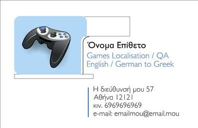 Επαγγελματική κάρτα για μεταφραστέςΑυτή η επαγγελματική κάρτα συνδυάζει κομψότητα και επαγγελματισμό, ιδανική για μεταφραστές που επιθυμούν να εντυπωσιάσουν τους πελάτες τους. Με έναν καθαρό και σύγχρονο σχεδιασμό, αξιοποιεί απαλά χρώματα που καταδεικνύουν την αξιοπιστία και την πειθώ του επαγγέλματος. Η διάταξή της είναι σαφής και ευανάγνωστη, επιτρέποντας στους πελάτες να εστιάσουν στα απαραίτητα στοιχεία, όπως το όνομα και τα στοιχεία επικοινωνίας.Η χρήση μοντέρνας γραμματοσειράς προσθέτει μια αίσθηση φρεσκάδας, ενώ το φόντο παραμένει διακριτικό, δίνοντας χώρο στα κείμενα να αναδειχθούν. Το σχέδιο διασφαλίζει ότι η κάρτα αναδεικνύει τη δυναμική του επαγγελματία μεταφραστή, αντικατοπτρίζοντας την ικανότητά του να μεταφέρει μηνύματα σε διαφορετικές γλώσσες με ευχέρεια και ακρίβεια.Με τη δυνατότητα προσθήκης στοιχείων, όπως το λογότυπο της εταιρείας ή προσωπικά στοιχεία επικοινωνίας, η κάρτα μπορεί να προσαρμοστεί στις ανάγκες σας. Επίσης, είναι ιδανική για να προβάλλει τις υπηρεσίες και τις γλώσσες που ειδικεύεστε, επιτρέποντας στους πελάτες να δουν άμεσα την γκάμα των προσφερόμενων υπηρεσιών.Η συγκεκριμένη κάρτα βοηθά τον επαγγελματία να ξεχωρίσει και να αφήσει θετική εντύπωση, προσφέροντας μια εντυπωσιακή πρώτη εικόνα. Με βάση όλες αυτές τις πτυχές, μπορείτε να δημιουργήσετε μια κάρτα που αντικατοπτρίζει τις αξίες και την επαγγελματική σας προσέγγιση.Μπορείτε να κάνετε όποιες αλλαγές θέλετε μέσω του online σχεδιαστικού εργαλείου.