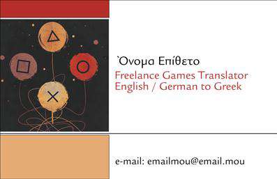 Επαγγελματικές κάρτες - Μεταφράσεις Μεταφραστές - Κωδικός:94622