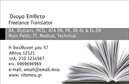 Επαγγελματική κάρτα για Μεταφραστές: Αυτή η επαγγελματική κάρτα αποτελεί την ιδανική επιλογή για όλους τους μεταφραστές που επιθυμούν να προβάλλουν τις υπηρεσίες τους με στυλ και αξιοπιστία. Το σχέδιο συνδυάζει κομψότητα και λειτουργικότητα, χρησιμοποιώντας απαλά χρώματα που ενισχύουν την αίσθηση επαγγελματισμού. Η διάταξη είναι συμμετρική και καθαρή, επιτρέποντας στους πελάτες να εστιάσουν στα σημαντικά στοιχεία. Η εκλεπτυσμένη γραμματοσειρά προσθέτει μία αίσθηση σοβαρότητας και επαγγελματικού κύρους. Η κάρτα αντανακλά τον επαγγελματικό χαρακτήρα που απαιτεί το επάγγελμα του μεταφραστή, δίνοντας έμφαση στη λεπτομέρεια και την ποιότητα. Κάθε πτυχή της κάρτας έχει σχεδιαστεί με γνώμονα την αξιοπιστία, ώστε οι δυνητικοί πελάτες να νιώθουν σίγουροι για τις υπηρεσίες σας. Η δυνατότητα προσαρμογής είναι ένα από τα κύρια χαρακτηριστικά αυτής της κάρτας. Μπορείτε να προσθέσετε εύκολα το όνομά σας, αριθμό τηλεφώνου, λογότυπο και άλλα στοιχεία επικοινωνίας με τον πελάτη. Επιπλέον, η κάρτα σας επιτρέπει να προβάλετε συγκεκριμένες υπηρεσίες ή προϊόντα που προσφέρετε, καθιστώντας την ένα χρήσιμο εργαλείο μάρκετινγκ. Η προσεγμένη εμφάνιση αυτής της επαγγελματικής κάρτας σας βοηθά να ξεχωρίσετε στην αγορά και να αφήσετε θετική εντύπωση στους πελάτες σας. Μπορείτε να κάνετε όποιες αλλαγές θέλετε μέσω του online σχεδιαστικού εργαλείου.
