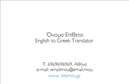 Επαγγελματική κάρτα για μεταφραστές: Αυτή η εντυπωσιακή κάρτα συνδυάζει λειτουργικότητα και αισθητική τελειότητα, προορισμένη να εντυπωσιάσει κάθε πελάτη. Οι απαλές αποχρώσεις του μπλε και του λευκού δημιουργούν μια αίσθηση επαγγελματισμού και αξιοπιστίας, ενώ η μοντέρνα γραμματοσειρά προσθέτει μια σύγχρονη πινελιά στο σχέδιο.Η διάταξη είναι προσεγμένη, με ευδιάκριτους χώρους για να προσθέσετε το όνομά σας, τον αριθμό τηλεφώνου και άλλα στοιχεία επικοινωνίας. Το λογότυπό σας μπορεί να τοποθετηθεί στον κατάλληλο χώρο, καθιστώντας την κάρτα σας μοναδική και αναγνωρίσιμη. Το φόντο των λεπτομερειών που σχετίζονται με τη γλώσσα και τις μεταφράσεις δίνει μια επιπλέον δυναμική και αναδεικνύει την ειδικότητά σας.Το σχέδιο αυτής της επαγγελματικής κάρτας αντανακλά την ποιότητα και την επαγγελματικότητα του επαγγέλματος των μεταφραστών. Είναι ιδανική για να κερδίσετε την εμπιστοσύνη των πελατών σας και να δείξετε την αφοσίωσή σας στη σωστή επικοινωνία. Με αυτήν την κάρτα, θα ξεχωρίσετε και θα δημιουργήσετε μια θετική εντύπωση σε κάθε συνάντηση.Μπορείτε να κάνετε όποιες αλλαγές θέλετε μέσω του online σχεδιαστικού εργαλείου.