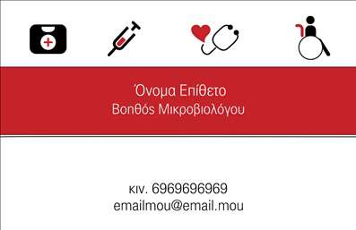 Επαγγελματική κάρτα για ΜικροβιολόγοιΗ επαγγελματική αυτή κάρτα σχεδιάστηκε για να αντικατοπτρίζει την εξειδίκευση και την αξιοπιστία των μικροβιολόγων. Ο εκλεπτυσμένος σχεδιασμός της περιλαμβάνει μία κομψή παλέτα χρωμάτων, κυρίως σε ήπιους τόνους του πράσινου και του μπλε, που παραπέμπουν στην υγεία και την επιστήμη. Η σύγχρονη γραμματοσειρά δίνει έναν αέρα επαγγελματισμού, ενώ το φόντο περιέχει διακριτές λεπτομέρειες που τονίζουν τη βιολογία και τη βιοπαθολογία χωρίς να αποσπούν την προσοχή από τα στοιχεία της κάρτας.Το σχέδιο αυτή της κάρτας αποπνέει επαγγελματισμό και αξιοπιστία, στοιχεία που αναζητούν οι πελάτες σε κάθε μικροβιολόγο. Η καθαρή διάταξη και η ευκολία με την οποία μπορεί κάποιος να εντοπίσει πληροφορίες, όπως το όνομα και ο αριθμός τηλεφώνου, συμβάλλει στη θετική εντύπωση που αφήνει η κάρτα.Η προσαρμοστικότητα της κάρτας είναι ένα από τα μεγάλα πλεονεκτήματά της. Μπορείτε να προσθέσετε εύκολα στοιχεία όπως το λογότυπό σας και άλλες πληροφορίες επικοινωνίας, καθιστώντας την ιδανική για κάθε επαγγελματία. Η κάρτα μπορεί επίσης να προβάλλει τις υπηρεσίες σας με αποδεκτό τρόπο, δείχνοντας στους πελάτες σας το εύρος των προσφορών σας.Αυτή η επαγγελματική κάρτα σίγουρα θα σας βοηθήσει να ξεχωρίσετε στον τομέα σας και να αφήσετε μια θετική εντύπωση στους πελάτες σας. Μπορείτε να κάνετε όποιες αλλαγές θέλετε μέσω του online σχεδιαστικού εργαλείου.