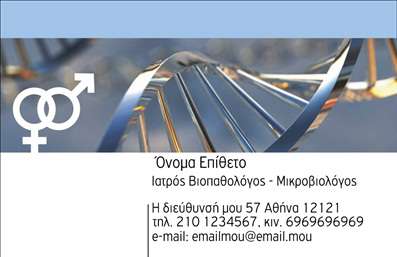 Επαγγελματική κάρτα για ΜικροβιολόγουςΑνακαλύψτε την ιδανική επαγγελματική κάρτα που θα σας διακρίνει στον τομέα της μικροβιολογίας. Το σχέδιο αυτής της κάρτας συνδυάζει μία κομψή παλέτα χρωμάτων με φωτεινά και ήρεμα τόνους, δημιουργώντας μία ευχάριστη αίσθηση και επαγγελματική εικόνα. Η στήλη των στοιχείων είναι εξαιρετικά ισορροπημένη, με σύγχρονη γραμματοσειρά που ενισχύει την αναγνωσιμότητα και προσθέτει μία μοντέρνα πινελιά.Αυτό το σχέδιο αντανακλά τον επαγγελματικό χαρακτήρα του μικροβιολόγου, παρέχοντας ένα αίσθημα αξιοπιστίας και σοβαρότητας που είναι απαραίτητο στον κλάδο. Κάθε λεπτομέρεια έχει σχεδιαστεί με προσοχή, ώστε να εκπέμπει εμπιστοσύνη στους πελάτες σας.Η κάτω περιοχή της κάρτας είναι προσαρμόσιμη, δίνοντας σας τη δυνατότητα να προσθέσετε στοιχεία όπως το όνομα, το τηλέφωνο, το λογότυπο και άλλες πληροφορίες επικοινωνίας, καθιστώντας την κάρτα λειτουργική και χρήσιμη για κάθε επαγγελματία.Επιπλέον, η κάρτα σας δίνει τη δυνατότητα να προβληθούν οι υπηρεσίες ή τα προϊόντα σας, όπως αναλύσεις και διαγνωστικά τεστ, ενισχύοντας την παρουσία σας στην αγορά.Με αυτή την επαγγελματική κάρτα, σίγουρα θα ξεχωρίσετε και θα αφήσετε θετική εντύπωση στους πελάτες σας. Μπορείτε να κάνετε όποιες αλλαγές θέλετε μέσω του online σχεδιαστικού εργαλείου.