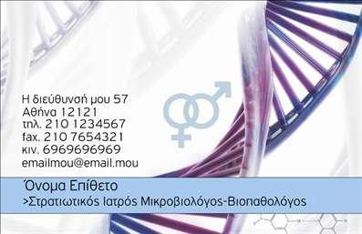 Επαγγελματική κάρτα για Μικροβιολόγους.Αυτή η εντυπωσιακή επαγγελματική κάρτα είναι σχεδιασμένη για να αποτυπώνει την επιστημονική αριστεία και τον επαγγελματισμό που απαιτεί ο τομέας της μικροβιολογίας. Χρησιμοποιεί μία κομψή παλέτα χρωμάτων σε αποχρώσεις του μπλε και του πράσινου, που παραπέμπει σε καθαριότητα και υγιεινή, στοιχεία που είναι κεντρικής σημασίας για το επάγγελμα. Η διάταξη είναι καλαίσθητη, με τη δράση και την κωδικοποίηση σωστά οργανωμένη, ενισχύοντας την ευχρηστία και την αναγνωσιμότητα.Η γραμματοσειρά που έχει επιλεγεί αποπνέει επαγγελματισμό, ενώ τα background στοιχεία προσθέτουν μια διακριτική αλλά σύγχρονη αίσθηση. Διαθέτει επίσης χώρο για την προσθήκη στοιχείων όπως το όνομα, τηλέφωνο, λογότυπο και άλλα στοιχεία επικοινωνίας, προσφέροντας έτσι προσαρμοστικότητα και λειτουργικότητα.Η επαγγελματική κάρτα αυτή μπορεί να προβάλλει τις εξειδικευμένες υπηρεσίες ή τα προϊόντα του μικροβιολόγου, καθιστώντας την ένα αποτελεσματικό εργαλείο επικοινωνίας. Από την πρώτη ματιά, οι πιθανοί πελάτες θα αποκτήσουν θετική εντύπωση για την επαγγελματική εικόνα σας και θα νιώσουν μεγαλύτερη εμπιστοσύνη.Με αυτή την κάρτα, οι μικροβιολόγοι ξεχωρίζουν και αφήνουν μια αξέχαστη εντύπωση στους πελάτες τους. Μπορείτε να κάνετε όποιες αλλαγές θέλετε μέσω του online σχεδιαστικού εργαλείου.