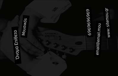 Επαγγελματική κάρτα για μουσικούςΑναδείξτε την τέχνη και την προσωπικότητά σας με αυτή την εντυπωσιακή επαγγελματική κάρτα που έχει σχεδιαστεί ειδικά για μουσικούς. Το αρμονικό χρώμα και η κομψή διάταξη δημιουργούν μια οπτική εμπειρία που προσελκύει το βλέμμα και αποπνέει δυναμισμό.Η επιλογή των ζωντανών χρωμάτων σε συνδυασμό με μια εκλεπτυσμένη γραμματοσειρά είτε σε bold είτε σε κανονικό κράτη επιτυγχάνει την τέλεια ισορροπία ανάμεσα στο στυλ και τη σοβαρότητα. Το background της κάρτας περιλαμβάνει στοιχεία που θυμίζουν μουσικές νότες, προσδίδοντας μια μοναδική αίσθηση στην κάρτα σας.Αυτή η κάρτα δεν τοποθετεί απλώς το όνομά σας, αλλά και προβάλλει τη μουσική σας ταυτότητα. Είναι ιδανική για να αναδείξετε τη δουλειά σας, με δυνατότητα προσθήκης στοιχείων όπως όνομα, τηλέφωνο, λογότυπο και άλλες πληροφορίες επικοινωνίας. Με έναν εύκολο τρόπο, μπορείτε να επικοινωνήσετε την εμπειρία και την ποιότητα των υπηρεσιών σας.Η κάρτα αυτή διευκολύνει την προβολή των μουσικών σας υπηρεσιών, ξεχωρίζοντας σε κάθε συνάντηση και αφήνοντας θετική εντύπωση σε πελάτες και συνεργάτες. Αυτή η φόρμα διασφαλίζει ότι η παρουσία σας θα είναι αξιομνημόνευτη.Μπορείτε να κάνετε όποιες αλλαγές θέλετε μέσω του online σχεδιαστικού εργαλείου.