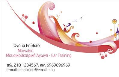 Επαγγελματική κάρτα για ΜουσικούςΑνακαλύψτε την ιδανική επαγγελματική κάρτα για τους μουσικούς που αναζητούν έναν τρόπο να αποτυπώσουν την καλλιτεχνική τους ταυτότητα και να εντυπωσιάσουν. Αυτή η κάρτα συνδυάζει στοιχεία που αποπνέουν μια μοναδική αίσθηση, με λεπτομέρειες που καθιστούν το σχέδιο ελκυστικό και δυναμικό.Η αισθητική της κάρτας βασίζεται σε ζωντανά χρώματα που αντιπροσωπεύουν τη μουσική τέχνη, καθώς και σε μια κομψή διάταξη που διευκολύνει την ανάγνωση. Η χρήση μοντέρνας γραμματοσειράς αναδεικνύει το όνομα και τις πληροφορίες επικοινωνίας, ενώ background στοιχεία που σχετίζονται με τη μουσική προσθέτουν μια πινελιά δημιουργικότητας.Αυτή η κάρτα αποπνέει επαγγελματισμό και αξιοπιστία, στοιχεία που είναι απαραίτητα για κάθε μουσικό. Κάθε λεπτομέρεια είναι σχεδιασμένη ώστε να ενσταλάζει εμπιστοσύνη στους τέχνες και τις υπηρεσίες του επαγγελματία στο κοινό.Η προσαρμοστικότητα της κάρτας είναι μια ακόμα πλεονεκτική της όψη, καθώς μπορείτε εύκολα να προσθέσετε το όνομα, το τηλέφωνο ή το λογότυπο σας. Έτσι, η παρουσία σας σφραγίζεται με έναν επαγγελματικό συνδυασμό πληροφορίας και αισθητικής.Μην ξεχνάτε ότι αυτές οι επαγγελματικές κάρτες μπορούν να προβάλουν τις υπηρεσίες σας, ενδυναμώνοντας τη σχέση σας με το κοινό και τους συνεργάτες σας.Γίνετε μοναδικοί και αφήστε μια θετική εντύπωση στους άλλους με μια κάρτα που σας ξεχωρίζει!Μπορείτε να κάνετε όποιες αλλαγές θέλετε μέσω του online σχεδιαστικού εργαλείου.