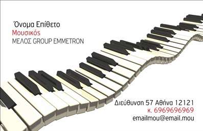 Επαγγελματική κάρτα για ΜουσικοίΑυτή η εντυπωσιακή επαγγελματική κάρτα απευθύνεται στους μουσικούς που επιθυμούν να αποτυπώσουν την καλλιτεχνική τους προσωπικότητα και επαγγελματική φινέτσα σε μία ελκυστική και σύγχρονη μορφή. Ο σχεδιασμός της κάρτας χαρακτηρίζεται από ζωντανά χρώματα που προσελκύουν την προσοχή, με μια προσεγμένη διάταξη που διευκολύνει την ανάγνωση των κρίσιμων πληροφοριών.Η επιλογή της γραμματοσειράς είναι κομψή και σύγχρονη, προσφέροντας έναν επαγγελματικό χαρακτήρα, ενώ τα background στοιχεία δημιουργούν μια ευχάριστη ατμόσφαιρα που παραπέμπει στη μουσική τέχνη. Κάθε λεπτομέρεια έχει σχεδιαστεί ώστε να αντανακλά τον επαγγελματισμό και την αξιοπιστία του κλάδου, δίνοντας την αίσθηση ότι οι δημιουργοί της κάρτας είναι εξαιρετικοί στο είδος τους.Η κάρτα αυτή προσφέρει επίσης τη δυνατότητα προσθήκης προσωπικών στοιχείων, όπως όνομα, τηλέφωνο και λογότυπο, εξασφαλίζοντας ότι θα είναι λειτουργική και προσαρμόσιμη στις ανάγκες κάθε μουσικού. Έτσι, οι επαγγελματίες μπορούν να επικοινωνήσουν αποτελεσματικά τις υπηρεσίες τους ή τα προϊόντα τους, ενισχύοντας την παρουσία τους στην αγορά.Με αυτήν την κάρτα, οι μουσικοί θα ξεχωρίσουν από τον ανταγωνισμό και θα αφήσουν θετική εντύπωση σε κάθε επαγγελματική συνάντηση ή εκδήλωση. Επαγγελματικές κάρτες όπως αυτήν, δημιουργούν τις καλύτερες συνδέσεις.Μπορείτε να κάνετε όποιες αλλαγές θέλετε μέσω του online σχεδιαστικού εργαλείου.