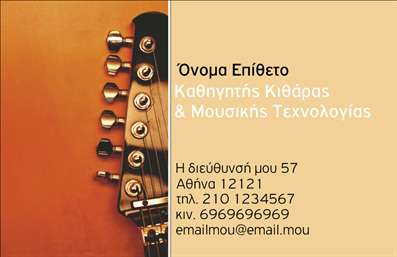 Επαγγελματική κάρτα για Μουσικούς: Ανακαλύψτε την ισχυρή αισθητική και το επαγγελματικό στυλ που προσφέρει αυτή η κάρτα, ειδικά σχεδιασμένη για τους αγαπημένους μας μουσικούς. Οι αποχρώσεις του βαθύ μπλε και του χρυσού συνδυάζουν αρμονικά το πάθος για τη μουσική με την κομψότητα που χαρακτηρίζει την τέχνη. Οι προσεκτικά επιλεγμένες γραμματοσειρές και οι ευδιάκριτοι τίτλοι, τοποθετημένοι στρατηγικά, προσδίδουν σε κάθε κάρτα μια δυναμική διάσταση.Αυτός ο σχεδιασμός αναδεικνύει τη αξιοπιστία και τον επαγγελματισμό στον τομέα της μουσικής, εξασφαλίζοντας ότι οι πελάτες σας θα σας εμπιστευτούν με την πρώτη ματιά. Οι επαγγελματικές κάρτες δεν είναι μόνο μια απλή παρουσίαση, αλλά και μια αντανάκλαση της προσωπικότητας και της τέχνης σας.Η προσαρμοστικότητα είναι ένα από τα μεγαλύτερα πλεονεκτήματα αυτής της κάρτας. Έχετε τη δυνατότητα να προσθέσετε όλα τα απαραίτητα στοιχεία επικοινωνίας, όπως το όνομά σας, το τηλέφωνό σας, το λογότυπό σας και οποιαδήποτε άλλη πληροφορία σας είναι απαραίτητη. Έτσι, μπορείτε να διασφαλίσετε ότι οι πελάτες θα μπορούν να σας βρουν εύκολα.Αυτή η κάρτα είναι επίσης ιδανική για να προβάλετε τις υπηρεσίες σας, όπως παραστάσεις, δασκαλίες ή συνεργασίες. Με τις σωστές εκτυπώσεις, η επαγγελματική σας κάρτα θα σας βοηθήσει να ξεχωρίσετε στον κλάδο της μουσικής και να αφήσετε μια θετική εντύπωση στους συνεργάτες και στους πελάτες σας. Μπορείτε να κάνετε όποιες αλλαγές θέλετε μέσω του online σχεδιαστικού εργαλείου.