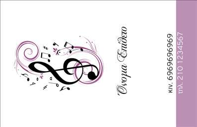 Επαγγελματική κάρτα για ΜουσικούςΗ ειδική αυτή επαγγελματική κάρτα έχει σχεδιαστεί με στόχο να εκπροσωπήσει τη μοναδικότητα και την τέχνη των μουσικών. Με ζωντανά χρώματα που αναδεικνύουν τη δυναμική της μουσικής, αυτή η κάρτα συνδυάζει μοντέρνα γραφιστική και κομψότητα. Η διάταξη είναι καλά οργανωμένη, διευκολύνοντας την ανάγνωση των στοιχείων επικοινωνίας, ενώ η γραμματοσειρά προσφέρει σαφήνεια και κομψότητα.Η σχεδίαση αντανακλά τον επαγγελματισμό κι αξιοπιστία ενός μουσικού, ενσωματώνοντας στοιχεία όπως νότες ή μουσικά όργανα, τα οποία δίνουν την αίσθηση της δημιουργικότητας και της τέχνης. Είναι μια κάρτα που θα εντυπωσιάσει πελάτες και συνεργάτες, προβάλλοντας την καλλιτεχνική διάσταση της μουσικής βιομηχανίας.Επιπλέον, η κάρτα είναι απόλυτα προσαρμόσιμη, επιτρέποντας την προσθήκη ονόματος, τηλεφώνου, λογότυπου και άλλων στοιχείων επικοινωνίας, ώστε να είναι πάντα ενημερωμένη και να αντικατοπτρίζει την ταυτότητα του επαγγελματία.Η παρουσίαση υπηρεσιών είναι εύκολη, καθώς οι μουσικοί μπορούν να αναφέρουν ειδικότητες, έργα ή ακόμα και κοινωνικά δίκτυα, προσφέροντας μια πλήρη εικόνα των υπηρεσιών τους στους ενδιαφερόμενους. Με αυτήν την κάρτα, οι μουσικοί έχουν τη δυνατότητα να ξεχωρίσουν και να αφήσουν θετική εντύπωση, κλείνοντας με στιλ και δημιουργικότητα.Μπορείτε να κάνετε όποιες αλλαγές θέλετε μέσω του online σχεδιαστικού εργαλείου.