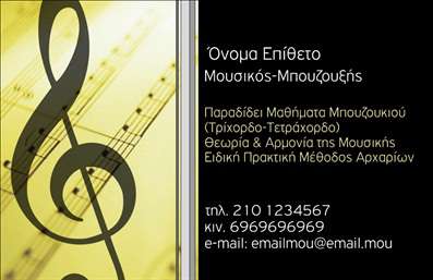 Επαγγελματική κάρτα για ΜουσικούςΗ ανεπανάληπτη αυτή επαγγελματική κάρτα σχεδιάστηκε ειδικά για μουσικούς, συνδυάζοντας κομψότητα και λειτουργικότητα. Τα ζωντανά χρώματα και η αρμονική διάταξη των στοιχείων δίνουν μια δυναμική αίσθηση, ενώ η προσεγμένη γραμματοσειρά προσθέτει έναν αέρα επαγγελματισμού.Το σχέδιο της κάρτας αντανακλά την καλλιτεχνική διάσταση του επαγγέλματος, με υποβλητικά στοιχεία που ενσωματώνουν την τέχνη της μουσικής και προβάλλουν τη δημιουργικότητα. Κάθε λεπτομέρεια έχει σχεδιαστεί με σκοπό να αποπνέει αξιοπιστία και προοπτική συνεργασίας, εξασφαλίζοντας ότι οι επαγγελματίες μουσικοί θα διακριθούν στους πελάτες και συνεργάτες τους.Αυτή η κάρτα είναι ιδιαίτερα προσαρμοστική, επιτρέποντας εύκολα την προσθήκη ονόματος, τηλεφώνου, λογότυπου και άλλων στοιχείων επικοινωνίας, έτσι ώστε να καλύπτει τις ιδιαίτερες ανάγκες του κάθε μουσικού. Επιπλέον, μπορεί να προβάλλει τις υπηρεσίες σας, όπως ζωντανές εμφανίσεις ή διδασκαλία μουσικής, με εντυπωσιακό τρόπο.Αυτή η επαγγελματική κάρτα για μουσικούς είναι ο ιδανικός τρόπος να ξεχωρίσετε και να αφήσετε θετική εντύπωση σε κάθε επαγγελματική σας συνάντηση. Δημιουργήστε μια μοναδική ταυτότητα που θα αναδείξει την προσωπικότητά σας στην μουσική σκηνή.Μπορείτε να κάνετε όποιες αλλαγές θέλετε μέσω του online σχεδιαστικού εργαλείου.