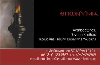 Επαγγελματική κάρτα για ΜουσικούςΑυτή η εκλεπτυσμένη επαγγελματική κάρτα για μουσικούς συνδυάζει κομψότητα και δυναμισμό, αποτελώντας την ιδανική επιλογή για όσους θέλουν να ξεχωρίσουν. Η κάρτα διαθέτει μαύρο φόντο με χρυσές λεπτομέρειες, αποπνέοντας μία αίσθηση πολυτέλειας και επαγγελματισμού. Η διάταξη είναι προσεκτικά σχεδιασμένη, με ευανάγνωστη γραμματοσειρά που ενισχύει την αναγνωσιμότητα των στοιχείων σας, ενώ τα διακοσμητικά στοιχεία, όπως μουσικά σύμβολα, προσθέτουν μία καλλιτεχνική νότα. Η ισορροπία μεταξύ του καθαρού σχεδιασμού και των διακοσμητικών στοιχείων δημιουργεί μία επαγγελματική εικόνα που εντυπωσιάζει. Αυτή η κάρτα αποπνέει αξιόπιστο χαρακτήρα και υποδεικνύει την επαγγελματική σας παρουσία στον κόσμο της μουσικής. Ο εύκολος σχεδιασμός της επιτρέπει την προσαρμογή στοιχείων, όπως όνομα, τηλέφωνο και λογότυπο, καθιστώντας την κατάλληλη για κάθε μουσικό επαγγελματία. Η κάρτα σας δίνει τη δυνατότητα να κάνετε μια εντύπωση που μένει αξέχαστη στους πελάτες σας, προβάλλοντας τις υπηρεσίες ή τα προϊόντα σας με στιλ. Μπορείτε να κάνετε όποιες αλλαγές θέλετε μέσω του online σχεδιαστικού εργαλείου.