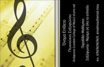 Επαγγελματική κάρτα για μουσικούςΑνακαλύψτε την ιδανική επαγγελματική κάρτα για μουσικούς, σχεδιασμένη για να αποπνέει την καλλιτεχνική σας φύση αλλά και τον επαγγελματισμό σας. Η κάρτα αυτή διαθέτει ζωντανά χρώματα με μια κομψή διάταξη που αναδεικνύει την προσωπική σας ταυτότητα. Η χρήση σύγχρονων γραμματοσειρών και η τέλεια ισορροπία μεταξύ κειμένου και εικόνας δημιουργούν μια δυναμική παρουσία.Το σχέδιο της κάρτας αντανακλά τον επαγγελματικό χαρακτήρα, προσφέροντας ευκρίνεια και αίσθηση αξιοπιστίας. Αυτό την καθιστά ιδανική επιλογή για μουσικούς που επιθυμούν να εντυπωσιάσουν ταυτόχρονα και με την εμφάνιση και με το περιεχόμενό τους.Η επαγγελματική κάρτα είναι απόλυτα προσαρμόσιμη, δίνοντας τη δυνατότητα προσθήκης ονόματος, τηλεφώνου, λογότυπου και άλλων στοιχείων επικοινωνίας. Έτσι, μπορείτε να την προσαρμόσετε ώστε να ανταγωνίζεται επάξια τις καλύτερες εκτυπώσεις της αγοράς.Επιπλέον, η κάρτα σας επιτρέπει να προβάλλετε τις υπηρεσίες ή τα προϊόντα σας, προσελκύοντας το ενδιαφέρον πελατών και συνεργατών.Με αυτή την κάρτα, έχετε την ευκαιρία να ξεχωρίσετε στον τομέα σας και να αφήσετε μια θετική εντύπωση με κάθε παράδοση. Μπορείτε να κάνετε όποιες αλλαγές θέλετε μέσω του online σχεδιαστικού εργαλείου.