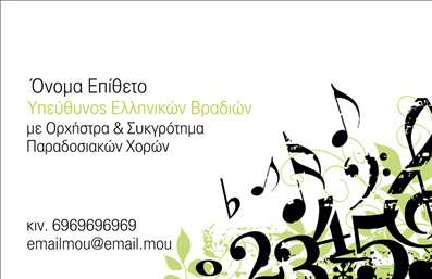 Επαγγελματική κάρτα για ΜουσικούςΑνακαλύψτε τη μαγεία της μουσικής μέσα από αυτή την εντυπωσιακή επαγγελματική κάρτα, σχεδιασμένη ειδικά για μουσικούς. Το χρώμα του φόντου, σε αποχρώσεις του μαύρου και του χρυσού, συνδυάζει κομψότητα και δυναμισμό, αποπνέοντας την τέχνη της μουσικής. Η διάταξη είναι προσεγμένη, με ευδιάκριτες γραμματοσειρές που ενισχύουν την αναγνωσιμότητα και την επαγγελματικότητα της κάρτας.Αυτή η κάρτα αποπνέει επαγγελματισμό και αξιοπιστία, στοιχεία απαραίτητα για κάθε μουσικό που επιθυμεί να ξεχωρίσει. Οι λεπτομέρειες, όπως οι νότες και τα μουσικά όργανα, προσθέτουν μία ιδιαίτερη πινελιά, που αποτυπώνει την προσωπικότητα του καλλιτέχνη και τις υπηρεσίες που προσφέρει.Η προσαρμοστικότητα της κάρτας επιτρέπει την εύκολη προσθήκη προσωπικών στοιχείων όπως όνομα, τηλέφωνο, και λογότυπο. Έτσι, μπορεί να προβάλλει τις υπηρεσίες ή τα προϊόντα σας με τον καλύτερο δυνατό τρόπο. Είτε πρόκειται για συναυλίες, μαθήματα μουσικής ή ηχογραφήσεις, αυτή η κάρτα διασφαλίζει ότι οι πελάτες σας θα παραμείνουν ενημερωμένοι.Μάθετε πώς αυτή η επαγγελματική κάρτα μπορεί να σας βοηθήσει να ξεχωρίσετε και να αφήσετε μία θετική εντύπωση σε αυτούς που συναντάτε. Μπορείτε να κάνετε όποιες αλλαγές θέλετε μέσω του online σχεδιαστικού εργαλείου.