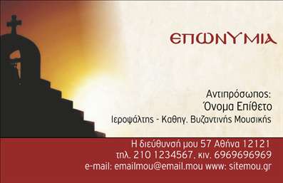 Επαγγελματική κάρτα για ΜουσικούςΗ συγκεκριμένη επαγγελματική κάρτα έχει σχεδιαστεί με γνώμονα την αισθητική και την εκλεπτυσμένη εμφάνιση που απαιτούν οι επαγγελματίες της μουσικής. Με ένα κομψό μαύρο φόντο και λεπτομέρειες σε χρυσό χρώμα, αποπνέει μία αίσθηση πολυτέλειας και σοβαρότητας. Οι γραμματοσειρές είναι επιλεγμένες προσεκτικά για να προσδώσουν μία κομψή αλλά και σύγχρονη αίσθηση, ενώ η διάταξη των στοιχείων είναι προσεγμένη ώστε να εξυπηρετεί την αναγνωσιμότητα.Το σχέδιο αντανακλά τον επαγγελματισμό και την αξιοπιστία των μουσικών, κάνοντάς τους να ξεχωρίζουν. Είναι ιδανική για κάθε μουσικό, είτε πρόκειται για σολίστα, δάσκαλο μουσικής ή μέλος συγκροτήματος, προσφέροντας την καλύτερη πρώτη εντύπωση στους πελάτες και τους συνεργάτες τους.Η κάρτα παρέχει τη δυνατότητα προσαρμογής με το όνομα, το τηλέφωνο, το λογότυπο και άλλα στοιχεία επικοινωνίας, καθιστώντας τη λειτουργική και εύκολη στη χρήση. Επιπλέον, μπορεί να χρησιμοποιηθεί για να προβάλει τις υπηρεσίες ή τα προϊόντα που προσφέρει ο μουσικός, όπως μαθήματα, εμφανίσεις ή ηχογραφήσεις.Αυτή η επαγγελματική κάρτα βοηθά τον μουσικό να ξεχωρίσει από τον ανταγωνισμό και να αφήσει μία θετική εντύπωση στους παραλήπτες.Μπορείτε να κάνετε όποιες αλλαγές θέλετε μέσω του online σχεδιαστικού εργαλείου.