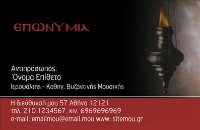 Επαγγελματική κάρτα για ΜουσικούςΑνακαλύψτε μια εντυπωσιακή επαγγελματική κάρτα σχεδιασμένη ειδικά για μουσικούς, που αποπνέει την τέχνη και τη ζωντάνια της μουσικής. Η κάρτα διαθέτει ζωντανά χρώματα που συνδυάζουν τόνους του μπλε και του χρυσού, δημιουργώντας ένα δυναμικό και ελκυστικό οπτικό αποτέλεσμα. Η διάταξη είναι προσεκτικά μελετημένη ώστε να καθοδηγεί το βλέμμα στον επαγγελματία και τις πληροφορίες επικοινωνίας του, ενω η γραμματοσειρά προσθέτει μια αίσθηση κομψότητας και σοβαρότητας.Το σχέδιο αντανακλά τον επαγγελματισμό και την αξιοπιστία του κλάδου, καθιστώντας την κάρτα ιδανική για μουσικούς που θέλουν να εντυπωσιάσουν. Οι λεπτομέρειες, όπως τα μουσικά στοιχεία που ενσωματώνονται, δημιουργούν μια άμεση σύνδεση με το αντικείμενο τους, υπογραμμίζοντας την τέχνη και την τέχνη της μουσικής.Η προσαρμοστικότητα είναι ένα από τα μεγάλα πλεονεκτήματα αυτής της επαγγελματικής κάρτας, καθώς μπορείτε να προσθέσετε στοιχεία όπως το όνομά σας, το τηλέφωνο και το λογότυπο της επιχείρησής σας εύκολα. Αυτή η δυνατότητα σας επιτρέπει να διατηρήσετε την επαγγελματική σας εικόνα πάντα ενημερωμένη.Επιπλέον, η κάρτα μπορεί να αναδείξει τις υπηρεσίες ή τα προϊόντα σας, όπως ιδιωτικά μαθήματα, συναυλίες ή ηχογραφήσεις, καθιστώντας την ένα πολύτιμο εργαλείο προώθησης.Με αυτή την κάρτα, μπορείτε να ξεχωρίσετε και να αφήσετε θετική εντύπωση στους συνεργάτες και τους πελάτες σας.Μπορείτε να κάνετε όποιες αλλαγές θέλετε μέσω του online σχεδιαστικού εργαλείου.