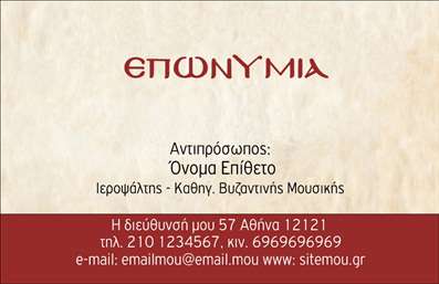 Επαγγελματική κάρτα για ΜουσικούςΑυτή η μοναδική επαγγελματική κάρτα για μουσικούς είναι σχεδιασμένη με έμφαση στη δημιουργικότητα και την καλλιτεχνική έκφραση. Το λαμπερό φόντο σε συνδυασμό με εκλεπτυσμένα γραφικά δημιουργούν μια οπτική ταυτότητα που αποπνέει μουσική έμπνευση. Η ισορροπημένη διάταξη των στοιχείων και η επιλογή κομψής γραμματοσειράς επιτρέπει στα στοιχεία να αναδείξουν πλήρως τον επαγγελματικό χαρακτήρα.Ο συνολικός σχεδιασμός εκφράζει όχι μόνο την προσωπικότητα ενός μουσικού αλλά και την αξιοπιστία και τον επαγγελματισμό του. Μπορείτε να προσθέσετε το όνομά σας, το τηλέφωνο και το λογότυπό σας σε στρατηγικά σημεία της κάρτας, εξασφαλίζοντας ότι οι πελάτες σας θα σας θυμούνται εύκολα.Επιπλέον, αυτή η κάρτα προσφέρει τη δυνατότητα να προβληθούν οι υπηρεσίες σας, όπως η εκτέλεση ζωντανής μουσικής ή η διδασκαλία μουσικών οργάνων, με τον πιο ελκυστικό και επαγγελματικό τρόπο.Μια δυναμική και καλαίσθητη επαγγελματική κάρτα είναι το κλειδί για να ξεχωρίσετε στην αγορά και να αφήσετε μόνιμη θετική εντύπωση στους υποψήφιους πελάτες σας. Μπορείτε να κάνετε όποιες αλλαγές θέλετε μέσω του online σχεδιαστικού εργαλείου.