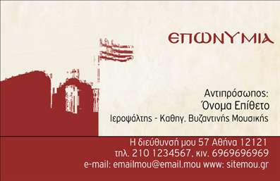 Επαγγελματική κάρτα για ΜουσικούςΑνακαλύψτε την εξαιρετική αισθητική που προσφέρει αυτή η επαγγελματική κάρτα για μουσικούς! Με προσεγμένο σχεδιασμό, η κάρτα συνδυάζει ζωντανά χρώματα, δημιουργικές γραμματοσειρές και καλλιτεχνικά background στοιχεία που αντικατοπτρίζουν τη δύναμη και τον ενθουσιασμό της μουσικής. Η κομψή διάταξή της προσφέρει ευχάριστη οπτική εμπειρία, καθιστώντας την ιδανική επιλογή για κάθε επαγγελματία μουσικό.Ο σχεδιασμός της κάρτας αποπνέει επαγγελματισμό και αξιοπιστία, ενισχύοντας την εικόνα του μουσικού όσο αφορά την καριέρα και τις συνεργασίες του. Καθώς οι χαρτονομισματικές εκτυπώσεις είναι προσανατολισμένες να εντυπωσιάσουν, η κάρτα σας βοηθά να ξεχωρίσετε σε κάθε περίσταση.Η προσαρμόσιμη φύση της κάρτας επιτρέπει να προσθέσετε το όνομά σας, το τηλέφωνό σας, το λογότυπό σας και άλλα στοιχεία επικοινωνίας, κάνοντάς την ιδανική για τις επαγγελματικές σας ανάγκες. Ακόμη, μπορείτε να αναδείξετε τις υπηρεσίες ή τα προϊόντα που προσφέρετε, δίνοντας στους παραλήπτες έναν ολοκληρωμένο οδηγό για το τι μπορείτε να τους προσφέρετε.Μην χάσετε την ευκαιρία να αφήσετε θετική εντύπωση με αυτή την όμορφη επαγγελματική κάρτα, ικανή να εντυπωσιάσει κάθε ενδιαφερόμενο.Μπορείτε να κάνετε όποιες αλλαγές θέλετε μέσω του online σχεδιαστικού εργαλείου.