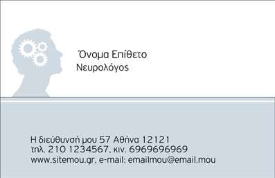 Επαγγελματική κάρτα για Νευρολόγοι με μοναδικό στυλ και σχεδίαση που εκπέμπει εμπιστοσύνη και επαγγελματισμό. Η κάρτα διαθέτει μια κομψή και μοντέρνα διάταξη, χρησιμοποιώντας απαλές αποχρώσεις του μπλε και του γκρι που συνδυάζονται αρμονικά για να δημιουργήσουν μια ήρεμη και επαγγελματική ατμόσφαιρα. Η γραμματοσειρά είναι καθαρή και ευανάγνωστη, προσθέτοντας μια αίσθηση σοβαρότητας και αξιοπιστίας στο σύνολο.Το σχέδιο της κάρτας αντικατοπτρίζει τον επαγγελματισμό του τομέα των Νευρολόγων, καταδεικνύοντας την προσοχή στη λεπτομέρεια και τη συνέπεια. Οι προσεκτικά επιλεγμένες εικόνες και στοιχεία βοηθούν στη δημιουργία μιας ολιστικής και πειστικής εικόνας, που ενισχύει την αξιοπιστία του επαγγελματία.Η κάρτα είναι απόλυτα προσαρμόσιμη και μπορείτε να προσθέσετε τα στοιχεία σας, όπως το όνομα, το τηλέφωνο και το λογότυπό σας, εξασφαλίζοντας ότι όλες οι πληροφορίες επικοινωνίας είναι εύκολα προσβάσιμες. Οι επαγγελματικές κάρτες όχι μόνο αναδεικνύουν τις υπηρεσίες σας αλλά και δημιουργούν μια μόνιμη εντύπωση στους πελάτες και συνεργάτες.Με τη χρήση αυτής της κάρτας, ο επαγγελματίας έχει τη δυνατότητα να ξεχωρίσει στον τομέα του, αφήνοντας μια θετική εντύπωση σε κάθε συνάντηση. Μπορείτε να κάνετε όποιες αλλαγές θέλετε μέσω του online σχεδιαστικού εργαλείου.