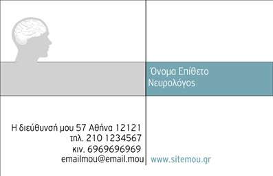 Επαγγελματική κάρτα για Νευρολόγοι: Αυτή η κάρτα διακρίνεται για τον κομψό και σύγχρονο σχεδιασμό της, ιδανική για επαγγελματίες του τομέα της νευρολογίας. Με μια σύγχρονη παλέτα χρωμάτων που συνδυάζει θ tones του μπλε και του λευκού, αποπνέει αίσθηση ηρεμίας και εμπιστοσύνης. Η διάταξη είναι προσεκτικά σχεδιασμένη ώστε να είναι σαφής και ευανάγνωστη, χρησιμοποιώντας μια κομψή γραμματοσειρά που ενισχύει την αίσθηση επαγγελματισμού.  Αναφορικά με την αντανάκλαση επαγγελματισμού, το σχέδιο της κάρτας αποπνέει αξιοπιστία και άνεση, στοιχεία που είναι κρίσιμα για να επικοινωνήσει ένας νευρολόγος με τους ασθενείς του.  Η δυνατότητα προσαρμογής της κάρτας είναι εξαιρετική – μπορείτε να προσθέσετε το όνομά σας, τον αριθμό τηλεφώνου και το λογότυπό σας με ευκολία, καθιστώντας την μια ιδανική επιλογή για προσωπικές εκτυπώσεις.   Επιπλέον, αυτή η κάρτα παρέχει έναν έξυπνο τρόπο να προβληθούν οι υπηρεσίες σας, όπως ειδικευμένα θεραπευτικά προγράμματα και διαγνωστικές εξετάσεις, κάνοντάς την μια πολύτιμη διαφήμιση.  Με αυτή την επαγγελματική κάρτα, μπορείτε να ξεχωρίσετε στον τομέα σας και να δημιουργήσετε μια θετική εντύπωση που θα μείνει στους ασθενείς σας.  Μπορείτε να κάνετε όποιες αλλαγές θέλετε μέσω του online σχεδιαστικού εργαλείου.