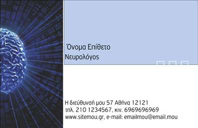 Επαγγελματική κάρτα για ΝευρολόγοιΤο συγκεκριμένο σχέδιο επαγγελματικής κάρτας συνδυάζει την κομψότητα με την επαγγελματική σοβαρότητα, ιδανικό για νευρολόγους. Οι απαλοί γαλάζιοι και λευκοί τόνοι δημιουργούν μια αίσθηση ηρεμίας, ενώ οι καθαρές γραμμές και η σ την επιλεγμένη γραμματοσειρά προσδίδουν μία σύγχρονη αίσθηση προσιτότητας και εμπιστοσύνης.Η διάταξη της κάρτας είναι προσεκτικά σχεδιασμένη ώστε να αναδεικνύει τα βασικά στοιχεία επαφής με ευκρίνεια. Η θέση του λογότυπου και η σωστή τυπογραφία δημιουργούν μία ισχυρή οπτική ταυτότητα, ενισχύοντας τον επαγγελματικό χαρακτήρα της κάρτας. Τα background στοιχεία, όπως διακριτικές γεωμετρικές φόρμες, προσθέτουν βάθος χωρίς να αποσπούν την προσοχή από την κεντρική πληροφορία.Η κάρτα αυτή διαθέτει τη δυνατότητα να προσαρμοστεί ανάλογα με τις ανάγκες σας, επιτρέποντας την προσθήκη ονόματος, τηλεφώνου, και λοιπών στοιχείων επικοινωνίας. Έτσι, μπορεί να είναι ιδανική για ενίσχυση της επικοινωνίας και της προσβασιμότητας προς την επιχείρησή σας.Αν είναι σχετικό, η κάρτα μπορεί να προβάλει υπηρεσίες όπως ιατρικές εξετάσεις ή ειδικά θεραπευτικά προγράμματα, ενισχύοντας τη συνολική σας παρουσία στην αγορά.Αυτή η επαγγελματική κάρτα για νευρολόγους σας βοηθά να ξεχωρίσετε από τον ανταγωνισμό και να αφήσετε μια θετική εντύπωση στους πελάτες σας.Μπορείτε να κάνετε όποιες αλλαγές θέλετε μέσω του online σχεδιαστικού εργαλείου.