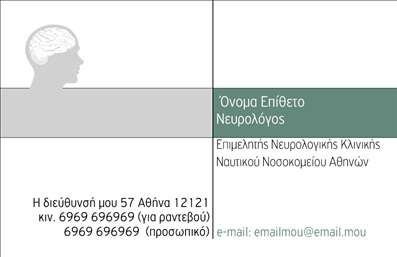 Επαγγελματική κάρτα για ΝευρολόγοιΑυτή η επαγγελματική κάρτα έχει σχεδιαστεί ειδικά για νυχτερινούς επαγγελματίες του τομέα της νευρολογίας. Με έναν κομψό και μοντέρνο σχεδιασμό, η κάρτα επιτυγχάνει να συνδυάζει την ιατρική αισθητική με μια αίσθηση σοβαρότητας και επαγγελματισμού. Τα χρώματα που επικρατούν είναι ήπια και αρμονικά, προσφέροντας μία ηρεμία που αντικατοπτρίζει τη σοβαρότητα των υπηρεσιών που προσφέρει ο νευρολόγος.Η διάταξη είναι προσεκτικά σχεδιασμένη ώστε να καθοδηγεί το βλέμμα του παραλήπτη, με σύγχρονες γραμματοσειρές που ενισχύουν την αναγνωσιμότητα. Το background μπορεί να περιλαμβάνει διακριτικά ιατρικά στοιχεία, που προσθέτουν μια υποβλητική διάσταση στην κάρτα χωρίς να την επιβαρύνουν.Αυτή η κάρτα δεν είναι μόνο αισθητικά ευχάριστη, αλλά αντικατοπτρίζει και την αξιοπιστία που αναζητούν οι πελάτες από τους επαγγελματίες της υγειονομικής περίθαλψης. Ο σχεδιασμός της ενσωματώνει ευέλικτους χώρους για τα στοιχεία επικοινωνίας, όπως το όνομα, τηλέφωνο και λογότυπο, επιτρέποντας στους νευρολόγους να προσαρμόσουν την κάρτα τους σύμφωνα με τις προσωπικές τους ανάγκες.Επιπλέον, η κάρτα μπορεί να προβάλει τις ειδικές υπηρεσίες ή προϊόντα που προσφέρει ο νευρολόγος, διευκολύνοντας την επικοινωνία με τους ασθενείς. Με αυτό το σχέδιο, οι επαγγελματίες ξεχωρίζουν και αφήνουν μια θετική εντύπωση στους πελάτες τους.Μπορείτε να κάνετε όποιες αλλαγές θέλετε μέσω του online σχεδιαστικού εργαλείου.