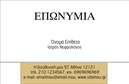 Επαγγελματική κάρτα για ΝεφρολόγουςΑυτή η εντυπωσιακή επαγγελματική κάρτα έχει σχεδιαστεί ειδικά για νεφρολόγους, προσφέροντας μία κομψή και επαγγελματική εμφάνιση. Το χρώμα του φόντου είναι ήρεμο και αναδεικνύει την αξιοπιστία του επαγγελματία που το χρησιμοποιεί, ενώ οι λεπτές γραμμές και η σαφής διάταξη προσφέρουν μία αίσθηση τάξης και οργάνωσης.Η γραμματοσειρά είναι σύγχρονη και ευανάγνωστη, με ελαφριά τονισμένα στοιχεία που τραβούν την προσοχή στους βασικούς πληροφορίες. Το σχεδιαστικό πακέτο περιλαμβάνει επίσης διακριτικά τις απαραίτητες εικόνες που σχετίζονται με τον τομέα της νεφρολογίας, ενισχύοντας την αίσθηση του επαγγελματισμού.Η κάρτα αντανακλά τον επαγγελματικό χαρακτήρα του νεφρολόγου, προβάλλοντας την αξιοπιστία και την ειδικότητα του στον τομέα. Η δυνατότητα εύκολης προσαρμογής επιτρέπει την προσθήκη στοιχείων όπως όνομα, τηλέφωνο, λογότυπο και άλλες πληροφορίες επικοινωνίας, διασφαλίζοντας ότι ο πελάτης θα έχει όλα τα στοιχεία που χρειάζεται.Όσον αφορά την προβολή υπηρεσιών, η κάρτα μπορεί να επικοινωνήσει απευθείας τις ιατρικές υπηρεσίες που προσφέρει ο νεφρολόγος, κάνοντάς την μία χρήσιμη εργαλεία συμμόρφωσης για την ανάπτυξη της επιχείρησης.Αυτή η επαγγελματική κάρτα σας βοηθά να ξεχωρίσετε στον τομέα σας και να αφήσετε μία θετική εντύπωση στους πελάτες σας. Μπορείτε να κάνετε όποιες αλλαγές θέλετε μέσω του online σχεδιαστικού εργαλείου.