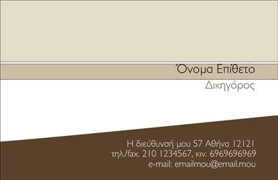 Επαγγελματική κάρτα για Νομικοί ΣύμβουλοιΑυτή η επαγγελματική κάρτα σχεδιάστηκε ειδικά για νομικούς συμβούλους, προσφέροντας έναν εντυπωσιακό και κομψό οπτικό σχεδιασμό. Με μια αρμονική παλέτα χρωμάτων που περιλαμβάνει σκούρους τόνους του μπλε και του άσπρου, η κάρτα αποπνέει σοβαρότητα και αξιοπιστία. Η διάταξή της είναι προσεκτικά οργανωμένη, με ξεκάθαρα στοιχεία που καθιστούν τη χρήση της ευχάριστη και εύκολη.Η γραμματοσειρά είναι εκλεπτυσμένη και εύκολη στην ανάγνωση, προσθέτοντας μια κομψή νότα στην παρουσίαση των στοιχείων επικοινωνίας σας. Τα background στοιχεία είναι διακριτικά, εστιάζοντας την προσοχή στα βασικά δεδομένα. Το σχέδιο συνολικά αντανακλά τον επαγγελματισμό και την εγκυρότητα που απαιτεί το επάγγελμα του νομικού συμβούλου.Η κάρτα διαθέτει την προσαρμοστικότητα που χρειάζεστε για να προσθέσετε τα απαραίτητα στοιχεία, όπως το όνομά σας, το τηλέφωνο και το λογότυπο της επιχείρησής σας. Αυτή η δυνατότητα προσαρμογής σας επιτρέπει να δημιουργήσετε μια μοναδική κάρτα που θα αντικατοπτρίζει καλύτερα την προσωπικότητά σας.Επιπλέον, η κάρτα μπορεί να προβάλει τις νομικές σας υπηρεσίες, ενισχύοντας την αναγνωρισιμότητα της επιχείρησής σας στον τομέα αυτό. Ενώσετε τη σοβαρότητα του επαγγέλματος με τη δραστικότητα του σχεδιασμού και ξεχωρίστε σε κάθε επαγγελματική σας συνάντηση.Μπορείτε να κάνετε όποιες αλλαγές θέλετε μέσω του online σχεδιαστικού εργαλείου.