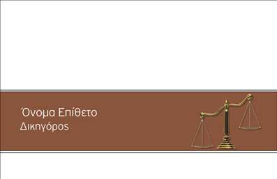 Επαγγελματική κάρτα για Νομικοί ΣύμβουλοιΗ συγκεκριμένη επαγγελματική κάρτα αναδεικνύει την ασφάλεια και την αξιοπιστία που απαιτεί το επάγγελμα των νομικών συμβούλων. Με έναν κομψό σχεδιασμό που συνδυάζει το κλασικό με το σύγχρονο, η κάρτα χρησιμοποιεί διακριτά, σκούρα χρώματα που εκπέμπουν σοβαρότητα και επαγγελματισμό. Η διάταξη είναι προσεκτικά σχεδιασμένη για να προσφέρει ευχρηστία, με ευανάγνωστη γραμματοσειρά και επιλεγμένα background στοιχεία που ενισχύουν την οπτική ταυτότητα. Το σχέδιο όχι μόνο αναδεικνύει την επαγγελματική εικόνα, αλλά και την αξιοπιστία του νομικού τομέα. Χρησιμοποιώντας στυλ και υλικά ανώτερης ποιότητας, αυτή η επαγγελματική κάρτα προσελκύει την προσοχή και παραμένει αξέχαστη στους πελάτες. Η προσαρμοστικότητα της κάρτας είναι ένας ακόμη δυνατός της σημείο – μπορείτε να προσθέσετε εύκολα το όνομά σας, τον αριθμό τηλεφώνου σας, το λογότυπό σας και άλλες πληροφορίες επικοινωνίας, κάνοντάς την απόλυτα προσαρμόσιμη στις ανάγκες σας. Επίσης, η κάρτα αυτή μπορεί να προβάλει τις νομικές υπηρεσίες σας, διασφαλίζοντας ότι οι πελάτες σας γνωρίζουν ακριβώς ποιες ειδικότητες προσφέρετε. Με τη σωστή σχεδίαση, μπορείτε να ξεχωρίσετε στον τομέα σας και να αφήσετε μια θετική εντύπωση που θα ενισχύσει τη σχέση με τους πελάτες σας. Μπορείτε να κάνετε όποιες αλλαγές θέλετε μέσω του online σχεδιαστικού εργαλείου.