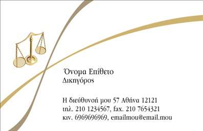 Επαγγελματική κάρτα για Νομικούς Συμβούλους.Αυτή η εκλεπτυσμένη επαγγελματική κάρτα, σχεδιασμένη ειδικά για νομικούς συμβούλους, συνδυάζει κομψότητα και λειτουργικότητα. Με χρώματα που εκπέμπουν αξιοπιστία, όπως το βαθύ μπλε και το λευκό, η κάρτα προσελκύει την προσοχή και αναδεικνύει την επαγγελματική σας ταυτότητα. Η διάταξη είναι προσεκτικά οργανωμένη, ενώ η γραμματοσειρά προσθέτει μια νότα σοβαρότητας και επισημότητας, ιδανική για το επάγγελμα σας.Ο σχεδιασμός της κάρτας αντανακλά τον επαγγελματισμό σας, καθώς κάθε στοιχείο είναι επιλεγμένο ώστε να προβάλει την αξιοπιστία που απαιτεί το πεδίο του νομικού συμβούλου. Οι χώρους για την προσθήκη του ονόματος, του τηλεφώνου και του λογότυπου της επιχείρησής σας είναι σαφώς καθορισμένοι, καθιστώντας την κάρτα προσαρμόσιμη και λειτουργική.Αν η επιχείρησή σας προσφέρει συγκεκριμένες νομικές υπηρεσίες, μπορείτε να σημειώσετε τις κύριες υπηρεσίες σας με κομψό τρόπο, δίνοντας στους πελάτες σας μια σαφή εικόνα των δυνατοτήτων σας. Αυτή η επαγγελματική κάρτα δεν είναι απλώς μια απλή εκτύπωση, αλλά ένα εργαλείο που σας βοηθά να ξεχωρίσετε στον ανταγωνισμό και να αφήσετε μια θετική εντύπωση στους πελάτες σας.Μπορείτε να κάνετε όποιες αλλαγές θέλετε μέσω του online σχεδιαστικού εργαλείου.