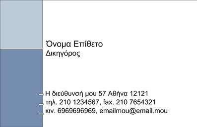 Επαγγελματική κάρτα για Νομικούς Συμβούλους: Αυτή η κομψή κάρτα συνδυάζει επαγγελματισμό και μοντέρνα αισθητική, κάνοντάς την ιδανική επιλογή για νομικούς συμβούλους. Με μια ελκυστική διάταξη που επιτρέπει την εύκολη ανάγνωση, η κάρτα χαρακτηρίζεται από πλούσιες, σοφιστικέ αποχρώσεις και καθαρές γραμμές. Η γραμματοσειρά είναι επιλεγμένη με προσοχή, καθώς δίνει έμφαση στην σαφήνεια και τη σοβαρότητα, στοιχεία που είναι απαραίτητα στο νομικό επάγγελμα.Η δυναμική του σχεδιασμού και οι προσεκτικά επιλεγμένες λεπτομέρειες, όπως το background που προσθέτει βάθος και ενδιαφέρον, εγγυώνται ότι η κάρτα σας θα ξεχωρίσει. Αυτό το σχέδιο αντανακλά την αξιοπιστία και τον επαγγελματισμό που απαιτούν οι νομικοί σύμβουλοι, προσφέροντας στους πελάτες την αίσθηση της σιγουριάς και της εμπιστοσύνης.Η κάρτα προσφέρει τη δυνατότητα προσαρμογής στοιχείων, όπως το όνομα, το τηλέφωνο και το λογότυπο της επιχείρησής σας, διασφαλίζοντας ότι οι πληροφορίες σας θα είναι πάντα διαθέσιμες. Επίσης, μπορείτε να επισημάνετε τις υπηρεσίες σας ή τα προϊόντα που προσφέρετε για να ενισχύσετε την παρουσία σας στην αγορά.Η επαγγελματική κάρτα θα σας βοηθήσει να κάνετε την καλύτερη πρώτη εντύπωση και να ξεχωρίσετε σε ένα ανταγωνιστικό περιβάλλον. Μπορείτε να κάνετε όποιες αλλαγές θέλετε μέσω του online σχεδιαστικού εργαλείου.