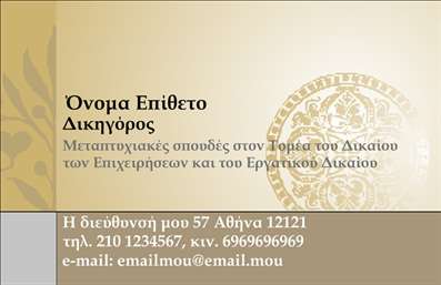 Επαγγελματική κάρτα για Νομικούς Συμβούλους Η συγκεκριμένη επαγγελματική κάρτα σχεδιάστηκε με γνώμονα τον επαγγελματισμό και την κομψότητα, ιδανική για νομικούς συμβούλους που επιθυμούν να ξεχωρίσουν. Διαθέτει ένα κλασικό και συγχρονισμένο σχέδιο με ήπιες αποχρώσεις του μπλε και του λευκού, που αποπνέουν αξιοπιστία και σοβαρότητα. Η διάταξή της είναι προσεγμένη, με ευανάγνωστη γραμματοσειρά που κάνει εύκολη την ανάγνωση των στοιχείων επικοινωνίας.Η αισθητική της κάρτας αντανακλά την αξιοπιστία που απαιτεί το επάγγελμα του νομικού συμβούλου. Το σχεδιαστικό της ύφος δείχνει τη δέσμευση για ποιότητα και την επαγγελματική εικόνα που θέλετε να προβάλετε.Η προσαρμοστικότητα της κάρτας είναι αξιοσημείωτη, καθώς μπορείτε να προσθέσετε εύκολα τα στοιχεία σας, όπως το όνομα, το τηλέφωνο και το λογότυπό σας, χωρίς να χάνεται η συνολική ισορροπία του σχεδίου.Αν έχετε συγκεκριμένες υπηρεσίες ή προϊόντα, η κάρτα μπορεί να προβάλει την εξειδίκευσή σας με ένα σύντομο μήνυμα ή σλόγκαν, ενισχύοντας την πρόθεση του πελάτη να σας επιλέξει.Με αυτήν την επαγγελματική κάρτα, θα είστε σε θέση να κάνετε μια αξέχαστη εντύπωση στους πελάτες και συνεργάτες σας. Μπορείτε να κάνετε όποιες αλλαγές θέλετε μέσω του online σχεδιαστικού εργαλείου.