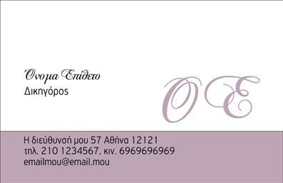 Επαγγελματική κάρτα για Νομικούς ΣυμβούλουςΑνακαλύψτε την ιδανική επαγγελματική κάρτα που εκπροσωπεί την αξιοπιστία και τον επαγγελματισμό σας ως νομικός σύμβουλος. Αυτή η κάρτα διαθέτει έναν κομψό σχεδιασμό με μινιμαλιστική διάταξη, που ενσωματώνει σκούρες και φωτεινές αποχρώσεις, προσφέροντας μια αίσθηση σοβαρότητας και αφοσίωσης. Η γραμματοσειρά είναι σύγχρονη και ευανάγνωστη, ενώ το φόντο τονίζει τη λιτή κομψότητα του σχεδιασμού.Ο επαγγελματικός χαρακτήρας της κάρτας αντανακλάται μέσα από τα επιλεγμένα χρώματα και το φινίρισμα, δημιουργώντας μία ισχυρή πρώτη εντύπωση στους πελάτες σας. Καθένας μπορεί εύκολα να αναγνωρίσει την αξιοπιστία σας με αυτήν την επαγγελματική κάρτα, μιας και η κομψότητα και η προσοχή στη λεπτομέρεια είναι τα βασικά στοιχεία του σχεδιασμού.Η κάρτα προσφέρει τη δυνατότητα εύκολης προσαρμογής, επιτρέποντας την προσθήκη στοιχείων όπως όνομα, τηλέφωνο και λογότυπο. Έτσι, οι πελάτες σας έχουν πάντοτε πρόσβαση στις πληροφορίες που χρειάζονται για να επικοινωνήσουν μαζί σας.Επιπλέον, το σχέδιο μπορεί να προβάλει τις ειδικές υπηρεσίες ή προϊόντα που προσφέρετε, τονίζοντας την εξειδίκευσή σας στον τομέα των νομικών υπηρεσιών. Με αυτή την κάρτα, θα ξεχωρίσετε και θα αφήσετε μία θετική εντύπωση που θα διαρκέσει!Μπορείτε να κάνετε όποιες αλλαγές θέλετε μέσω του online σχεδιαστικού εργαλείου.