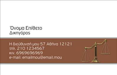 Επαγγελματική κάρτα για Νομικούς ΣυμβούλουςΑνακαλύψτε την ιδανική επαγγελματική κάρτα για νομικούς συμβούλους, σχεδιασμένη με προσοχή στη λεπτομέρεια και την αισθητική. Το κομψό σχέδιο, σε συνδυασμούς χρωμάτων που αποπνέουν σοβαρότητα και επαγγελματισμό, προσφέρει μια ισχυρή πρώτη εντύπωση. Η ευανάγνωστη γραμματοσειρά και η ισορροπημένη διάταξη των στοιχείων προσθέτουν μία αίσθηση τελειότητας.Η κάρτα αντανακλά άριστα τον επαγγελματικό χαρακτήρα και την αξιοπιστία που απαιτεί το επάγγελμα του νομικού συμβούλου, εξασφαλίζοντας ότι οι πελάτες σας θα αισθανθούν σιγουριά στην επιλογή σας. Το σχέδιο της κάρτας επενδύει στην επικοινωνία και την εμπιστοσύνη, απαραίτητες πτυχές για την επιτυχία στον νομικό τομέα.Διαθέτει τη δυνατότητα προσαρμογής με τα στοιχεία σας, όπως όνομα, τηλέφωνο και λογότυπο, ενώ οι εκτυπώσεις διατηρούν υψηλή ποιότητα, έτσι ώστε η κάρτα σας να ξεχωρίζει. Σκεφτείτε τι είναι αυτό που θέλετε να προβάλετε: τις υπηρεσίες σας, το κύρος σας ή την εμπειρία σας—αυτή η κάρτα θα τα επικοινωνήσει όλα με τον καλύτερο δυνατό τρόπο.Έτσι, με αυτήν την επαγγελματική κάρτα, μπορείτε να αφήσετε θετική εντύπωση και να ξεχωρίσετε από τον ανταγωνισμό. Μπορείτε να κάνετε όποιες αλλαγές θέλετε μέσω του online σχεδιαστικού εργαλείου.