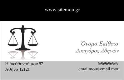 Επαγγελματική κάρτα για Νομικούς ΣυμβούλουςΑνακαλύψτε μια εντυπωσιακή και κομψή επαγγελματική κάρτα σχεδιασμένη ειδικά για τους νομικούς συμβούλους. Η κάρτα διαθέτει μια ισχυρή αίσθηση επαγγελματισμού, με μια σύγχρονη διάταξη που αναδεικνύει την αξιοπιστία και την εξειδίκευση του επαγγέλματος. Τα χρώματα που συνδυάζουν σκούρες και φωτεινές αποχρώσεις, μαζί με μια καθαρή και κομψή γραμματοσειρά, δημιουργούν ένα οπτικό αποτέλεσμα που είναι ταυτόχρονα σοβαρό και ελκυστικό.Η δύναμη του σχεδίου της κάρτας έγκειται στο ότι ενσωματώνει στοιχεία που απηχούν την επαγγελματική ιδιότητα του νομικού συμβούλου. Οι λεπτομέρειες, όπως το φόντο και τα διακοσμητικά στοιχεία, προσθέτουν βάθος και δυναμική στην εμφάνιση, ευνοώντας τη θετική εντύπωση σε πελάτες και συνεργάτες.Πλέον, η κάρτα σας επαγγελματίας μπορεί να προσαρμοστεί ώστε να περιλαμβάνει τα απαραίτητα στοιχεία, όπως το όνομα, το τηλέφωνο και το λογότυπο της επιχείρησης. Έτσι, η επαγγελματική κάρτα σας γίνεται μία ισχυρή δήλωση του brand σας, δίνοντας τη δυνατότητα να προβάλετε τις υπηρεσίες ή τα προϊόντα σας με τον καλύτερο δυνατό τρόπο.Μην ξεχνάτε ότι μια καλά σχεδιασμένη κάρτα είναι το κλειδί για να ξεχωρίσετε στο πεδίο του νομικού επαγγέλματος, αφήνοντας μια ανεξίτηλη θετική impression στους ενδιαφερόμενους.Μπορείτε να κάνετε όποιες αλλαγές θέλετε μέσω του online σχεδιαστικού εργαλείου.