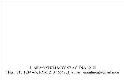 Επαγγελματική κάρτα για Νομικούς ΣυμβούλουςΗ επαγγελματική κάρτα αυτή αναδεικνύει τη σοφία και την αξιοπιστία που απαιτεί το επάγγελμα του νομικού συμβούλου. Με μια κομψή διάταξη, τα χρώματα που χρησιμοποιούνται συνδυάζουν τις αποχρώσεις του μπλε και του γκρι, προσφέροντας μια αίσθηση σοβαρότητας και επαγγελματισμού. Η γραμματοσειρά είναι καθαρή και ευανάγνωστη, επιβεβαιώνοντας την προσοχή στη λεπτομέρεια.Το σχέδιο της κάρτας αντιπροσωπεύει τον επαγγελματικό χαρακτήρα του νομικού συμβούλου, δημιουργώντας εμπιστοσύνη στους πελάτες. Τα οπτικά στοιχεία ενσωματώνουν συμβολικά γραφικά που σχετίζονται με το νομικό επάγγελμα, ενισχύοντας την αίσθηση αυθεντίας. Η δυνατότητα προσθήκης προσωπικών στοιχείων, όπως όνομα, τηλέφωνο, και λογότυπο, καθιστά την κάρτα προσαρμόσιμη στις ανάγκες κάθε πελάτη.Ακόμη, η κάρτα αυτή μπορεί να χρησιμοποιηθεί για την προβολή ειδικών υπηρεσιών, καλύπτοντας τις ανάγκες των νομικών και της επιχείρησής τους. Με την κατάλληλη εκτύπωση, οι πελάτες θα εντυπωσιαστούν από την ποιότητά της, membantu τους νομικούς συμβούλους να ξεχωρίσουν και να αφήσουν θετική εντύπωση.Μπορείτε να κάνετε όποιες αλλαγές θέλετε μέσω του online σχεδιαστικού εργαλείου.