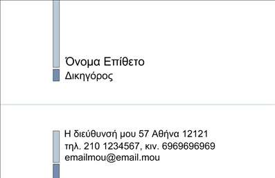 Επαγγελματική κάρτα για Νομικούς Συμβούλους: Αυτή η κομψή και επαγγελματική κάρτα έχει σχεδιαστεί ειδικά για εκείνους που ασχολούνται με το δίκαιο και την νομική συμβουλευτική. Με ένα μινιμαλιστικό σχέδιο που συνδυάζει κομψά χρώματα, όπως το σκούρο μπλε και το λευκό, προσφέρει μια αίσθηση αξιοπιστίας και σοβαρότητας. Η ευανάγνωστη γραμματοσειρά και η αρμονική διάταξη των στοιχείων εξασφαλίζουν ότι οι πληροφορίες σας είναι άμεσα προσβάσιμες και ευανάγνωστες.Η κάρτα αυτή αντανακλά τον επαγγελματισμό και την ακεραιότητα που απαιτεί το επάγγελμα του νομικού συμβούλου. Τα καθαρά γραμμικά στοιχεία και οι διακριτικές λεπτομέρειες προσθέτουν στην εικόνα του επαγγελματία, καθιστώντας την κάρτα ιδανική για πελάτες και συνεργάτες. Η ικανότητα προσαρμογής της κάρτας, με δυνατότητα προσθήκης ονόματος, αριθμού τηλεφώνου και λογότυπου, επιτρέπει στον χρήστη να διαμορφώσει την κάρτα σύμφωνα με τις προσωπικές του ανάγκες.Η κάρτα είναι επίσης ένα εξαιρετικό εργαλείο για την προβολή υπηρεσιών, καθώς οι πληροφορίες για τις νομικές υπηρεσίες που προσφέρετε μπορούν να ενσωματωθούν εύκολα. Βοηθά τον επαγγελματία νομικό σύμβουλο να ξεχωρίσει και να αφήσει μια θετική εντύπωση στους πελάτες του, αναδεικνύοντας την επαγγελματική του εικόνα.Μπορείτε να κάνετε όποιες αλλαγές θέλετε μέσω του online σχεδιαστικού εργαλείου.