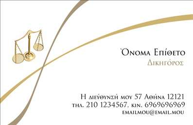 Επαγγελματική κάρτα για Νομικοί ΣύμβουλοιΗ κάρτα αυτή σχεδιάστηκε με τον στόχο να αναδείξει την αξιοπιστία και τον επαγγελματισμό των νομικών συμβούλων. Τα απαλές γκρι και μπλε τόνους προσφέρουν μια κομψή και σοβαρή αίσθηση, ενώ οι καθαρές γραμμές και οι συμμετρικές διατάξεις ενισχύουν την οργανωμένη εικόνα που αποπνέει. Η γραμματοσειρά είναι σύγχρονη και ευανάγνωστη, ιδανική για επαγγελματική χρήση, και προσθέτει στο συνολικό αποτέλεσμα μιας καλοσχεδιασμένης επαγγελματικής κάρτας.Το σχέδιο της κάρτας αποπνέει δυναμική, προσδίδοντας χαρακτήρα και κύρος στο επάγγελμα. Κάθε στοιχείο του σχεδιασμού, από τα λογότυπα έως τις πληροφορίες επικοινωνίας, είναι τοποθετημένο με προσοχή ώστε να προβάλλει την ουσία των παρεχόμενων υπηρεσιών και να εγγυάται την αναγνώριση της επιχείρησης.Η προσαρμοστικότητα της κάρτας επιτρέπει την προσθήκη στοιχείων όπως το όνομα, το τηλέφωνο και το λογότυπο, καθιστώντας την ικανή να προσαρμοστεί στις ακριβείς ανάγκες κάθε νομικού συμβούλου. Επιπλέον, μπορεί να συμπεριλάβει δυναμικές περιγραφές υπηρεσιών ώστε να αποδίδει με σαφήνεια την αξία που προσφέρει σωστά η επιχείρηση.Αυτή η κάρτα όχι μόνο ξεχωρίζει τους νομικούς συμβούλους από τον ανταγωνισμό, αλλά και αφήνει θετική εντύπωση σε πελάτες και συνεργάτες. Είναι ένα απαραίτητο εργαλείο για κάθε επαγγελματία στον τομέα του Δικαίου.Μπορείτε να κάνετε όποιες αλλαγές θέλετε μέσω του online σχεδιαστικού εργαλείου.