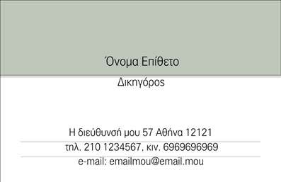 Επαγγελματική κάρτα για Νομικούς ΣυμβούλουςΗ επαγγελματική κάρτα αυτή σχεδιάστηκε ειδικά για νομικούς συμβούλους, προσφέροντας μια κομψή και σύγχρονη εμφάνιση. Το χρώμα, ένα σοφιστικέ μείγμα μπεζ και σκούρου μπλε, μαζί με αριστοκρατικές γραμματοσειρές, δημιουργεί μια ευχάριστη αίσθηση αξιοπιστίας και επαγγελματισμού. Δημιουργικά background στοιχεία προσθέτουν βάθος χωρίς να αποσπούν την προσοχή από τα κύρια στοιχεία της κάρτας, όπως το όνομα και τα στοιχεία επικοινωνίας.Ο σχεδιασμός της κάρτας αντικατοπτρίζει τη σοβαρότητα και τη συνέπεια που απαιτούνται στον νομικό τομέα. Οι συμμετρικές γραμμές και οι ισχυρές γωνίες της κάρτας ενισχύουν την αίσθηση της δομής και της εμπιστοσύνης, κάνοντάς την ιδανική επιλογή για οποιονδήποτε νομικό σύμβουλο που επιθυμεί να προβάλει την εμπειρία του.Η κάρτα επιτρέπει την εύκολη προσαρμογή στοιχείων, όπως το όνομα, το τηλέφωνο και το λογότυπο της επιχείρησης. Ξεκάθαροι χώροι και η καλή διάταξη διευκολύνουν την ένταξη όλων των απαραίτητων πληροφοριών χωρίς να φαίνονται συγχυσμένα. Επίσης, μπορεί να προβάλει τις νομικές υπηρεσίες που προσφέρετε, καθιστώντας την ιδανική για δικηγόρους και νομικούς συμβούλους.Αυτή η επαγγελματική κάρτα δεν σας βοηθά μόνο να ξεχωρίσετε, αλλά και να αφήσετε μια θετική εντύπωση στους πελάτες σας. Μπορείτε να κάνετε όποιες αλλαγές θέλετε μέσω του online σχεδιαστικού εργαλείου.