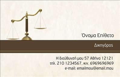 Επαγγελματική κάρτα για Νομικούς ΣυμβούλουςΗ επαγγελματική κάρτα για νομικούς συμβούλους αποτελεί τον ιδανικό συνδυασμό κομψότητας και επαγγελματισμού. Το εντυπωσιακό σχέδιο της κάρτας χρησιμοποιεί έναν κομψό συνδυασμό τόνων γκρι και λευκού, προσδίδοντας μία αίσθηση σοβαρότητας και αξιοπιστίας. Η διάταξη είναι προσεγμένη, με ευανάγνωστη γραμματοσειρά που αναδεικνύει τα στοιχεία επικοινωνίας.Η κάρτα αποπνέει επαγγελματισμό, προσφέροντας την ιδανική εικόνα για νομικούς συμβούλους που επιθυμούν να κερδίσουν την εμπιστοσύνη των πελατών τους. Χάρη στο μοντέρνο και ταυτόχρονα διαχρονικό design, οι πελάτες θα θυμούνται τη παρουσία σας και τη δέσμευσή σας στους νόμους και τις διαδικασίες.Επιπλέον, η κάρτα έχει τη δυνατότητα προσαρμογής – μπορείτε να προσθέσετε το όνομά σας, τον αριθμό τηλεφώνου σας, το λογότυπό σας και οποιαδήποτε άλλα στοιχεία επικοινωνίας χρειάζεστε. Θέλετε να προβάλετε τις νομικές σας υπηρεσίες; Η ευχρησία της κάρτας σας επιτρέπει να ενσωματώσετε τις υπηρεσίες σας με κομψό και επαγγελματικό τρόπο.Αυτή η κάρτα βοηθά τον επαγγελματία να ξεχωρίσει και να αφήσει θετική εντύπωση στους πελάτες, επισημαίνοντας την ποιότητα και την επαγγελματική του εικόνα. Μπορείτε να κάνετε όποιες αλλαγές θέλετε μέσω του online σχεδιαστικού εργαλείου.