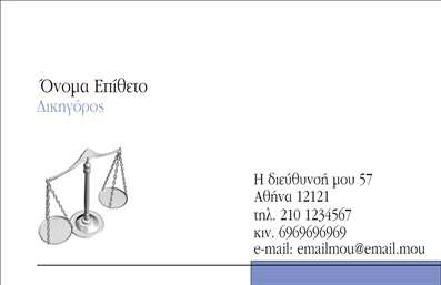 Επαγγελματική κάρτα για νομικούς συμβούλουςΑνακαλύψτε την ιδανική επαγγελματική κάρτα που αποπνέει επαγγελματισμό και αξιοπιστία, σχεδιασμένη ειδικά για νομικούς συμβούλους. Η κάρτα αυτή διαθέτει μια κομψή και σύγχρονη διάταξη που συνδυάζει καλαίσθητα χρώματα με μία εξαιρετική γραμματοσειρά, παρέχοντας μια αίσθηση σοβαρότητας και επαγγελματικής αξιοπιστίας.Το φόντο είναι διακριτικό, αλληλεπιδρώντας αρμονικά με τα υπόλοιπα στοιχεία, ενώ οι γραμμές είναι καθαρές και ευκρινείς, επιτρέποντας στη σημαντική πληροφορία να ξεχωρίζει. Αυτή η κάρτα ενσωματώνει όλα τα απαραίτητα στοιχεία επικοινωνίας, όπως το όνομα, το τηλέφωνο και το λογότυπο, επιτρέποντας την εύκολη προσαρμογή της σύμφωνα με τις ανάγκες σας.Με τον προσαρμόσιμο σχεδιασμό της, μπορείτε να προσθέσετε περισσότερες λεπτομέρειες σχετικά με τις υπηρεσίες σας ή τα προϊόντα που προσφέρετε, προβάλλοντας την εμπειρία και την εξειδίκευσή σας στον τομέα του δικαίου. Αυτή η επαγγελματική κάρτα σάς βοηθάει να ξεχωρίσετε και να αφήσετε μια θετική εντύπωση σε πελάτες και συνεργάτες.Μπορείτε να κάνετε όποιες αλλαγές θέλετε μέσω του online σχεδιαστικού εργαλείου.