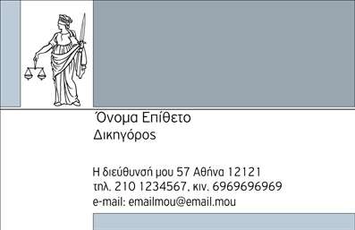 Επαγγελματική κάρτα για Νομικούς ΣυμβούλουςΑνακαλύψτε την ιδανική επαγγελματική κάρτα που αντανακλά την αξιοπιστία και τον επαγγελματισμό ενός νομικού συμβούλου. Το σχέδιο αυτής της κάρτας είναι προσεκτικά διαμορφωμένο, με κομψές γραμμές και μια ισχυρή οπτική παρουσία. Οι σκούρες και κλασικές αποχρώσεις συνδυάζονται άψογα με λευκές λεπτομέρειες, κάνοντάς την να ξεχωρίζει και να εντυπωσιάζει.Η γραμματοσειρά είναι καθαρή και ευανάγνωστη, προσδίδοντας αίσθηση σοβαρότητας και κύρους. Στοιχεία όπως λογότυπα ή εικόνες που σχετίζονται με τη νομική πρακτική μπορούν εύκολα να προστεθούν, προσφέροντας εξατομίκευση και προσαρμοστικότητα στην κάρτα.Το σχέδιο αυτή της επαγγελματικής κάρτας συμβάλλει στην αποτύπωση της επαγγελματικής εικόνας που επιθυμείτε να προβάλετε, ενδυναμώνοντας την αξιοπιστία σας σε πελάτες και συνεργάτες. Ιδανική για νομικούς συμβούλους που επιθυμούν να τονίσουν τις υπηρεσίες τους με μια επιβλητική και κομψή κάρτα.Η δυνατότητα προσθήκης στοιχείων όπως όνομα, τηλέφωνο και άλλες πληροφορίες επαφής καθιστά την κάρτα λειτουργική και αποτελεσματική.Αφήστε την επαγγελματική σας κάρτα να μιλήσει για εσάς και να σας βοηθήσει να ξεχωρίσετε από τον ανταγωνισμό, δημιουργώντας μια θετική εντύπωση που θα μείνει αξέχαστη.Μπορείτε να κάνετε όποιες αλλαγές θέλετε μέσω του online σχεδιαστικού εργαλείου.